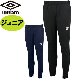 アンブロ UMBRO ジュニア ウォームアップロングパンツ UAS2350JP 防風 吸汗 ストレッチ キッズ サッカー「P」