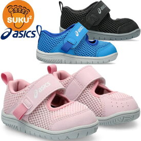 asics アシックス シューズ スクスク SUKUSUKU MESHOES BABY キッズ 1144A364 すくすく サンダル