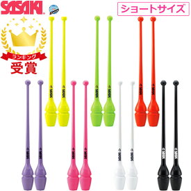 ササキスポーツ SASAKI 新体操 手具 ラバークラブ ショート・ジョイントホール加工 M-34JKH-F M34JKHF 国際体操連盟認定品 ラフィートスポーツ
