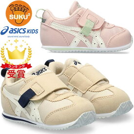 asics アシックス シューズ スクスク SUKUSUKU アイダホ BABY FW 2 キッズ 1144A315 すくすく 運動靴