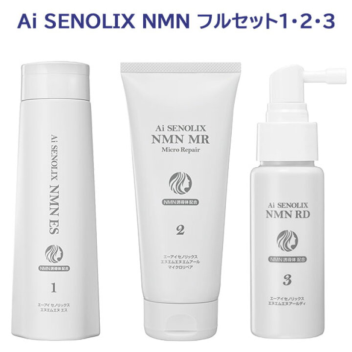 楽天市場】Ai SENOLIX NMN フルセット1・2・3 3種類セット シャンプー 