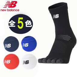 ニューバランス(new balance) 5本指グリップソックス LAS45682