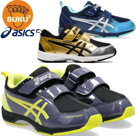 asics アシックス シューズ スクスク SUKUSUKU TOPSPEED MINI-zero3 キッズ 1144A020 すくすく 運動靴 スニーカー ラフィートスポーツ