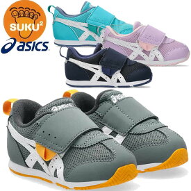 asics アシックス シューズ スクスク SUKUSUKU アイダホ BABY KT-ES 5 キッズ 1144A389 すくすく 運動靴 スニーカー ラフィートスポーツ