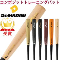ディマリニ DeMARINI コンポジット トレーニング バット 硬式 野球 WBD2425010 WBD2481010 即納 ラフィー…