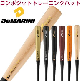 ディマリニ DeMARINI コンポジット トレーニング バット 硬式 野球 WBD2425010 WBD2481010 あす楽即納