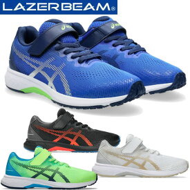 asics アシックス ジュニアシューズ レーザービーム LAZERBEAM RJ-MG-B マジックテープ 細身 1154A195 スニーカー 運動靴 子供靴 2025年春夏モデル ラフィートスポーツ