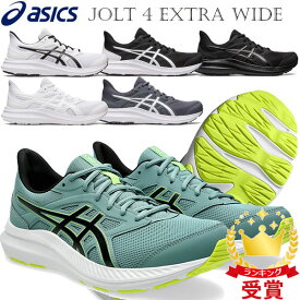 asics アシックス ランニングシューズ 運動靴 ワイド 幅広 ジョルト4 JOLT4 1011B602 ユニセックス 即納 ラフィートスポーツ