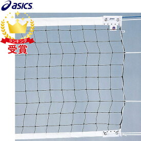アシックス asics 6人制バレーボールネット 3173A117-960 ラフィートスポーツ