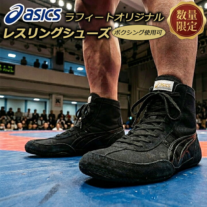 楽天市場】アシックス オーダー レスリングシューズ 別注 限定品 