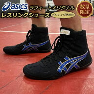 アシックス オーダー レスリングシューズ 別注 限定品 ボクシングシューズ利用OK ブラック/ブルー 黒/青 …