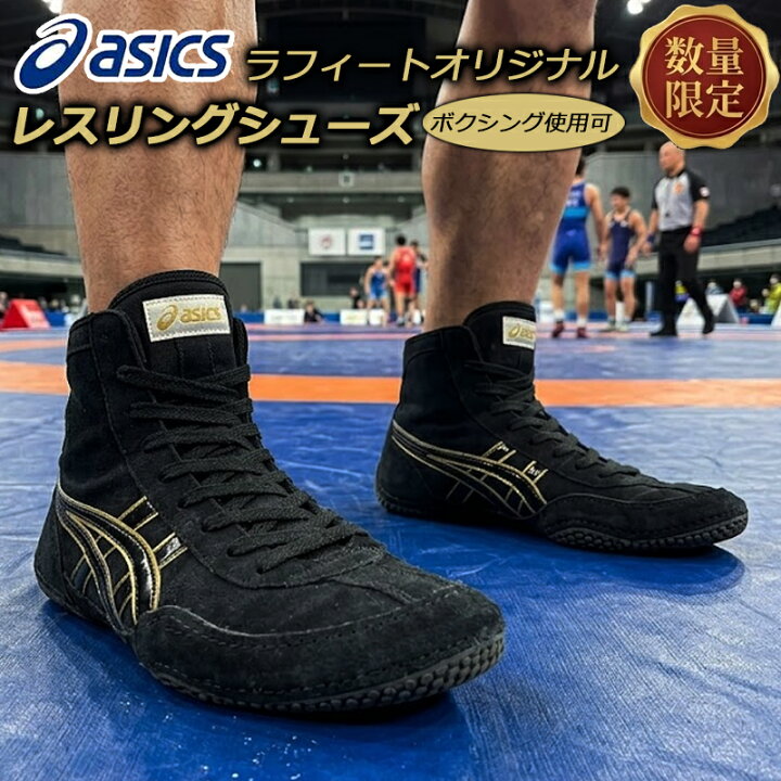 楽天市場】アシックス オーダー レスリングシューズ 別注 限定品 