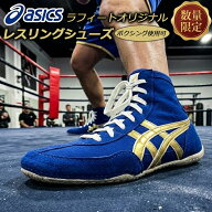 アシックス オーダー レスリングシューズ 別注 限定品 ボクシングシューズ利用OK ブルー/ゴールド 青/金 …