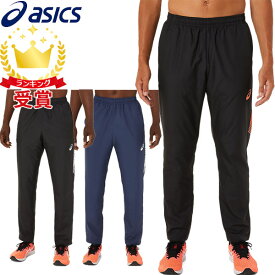 返品交換不可 大特価 アシックス asics LIMO 裏トリコット ウインドブレーカー パンツ 2031C675