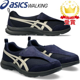 asics アシックス シューズ ライフウォーカー LIFEWALKER M010 1241A010-400 メンズ ウォーキング