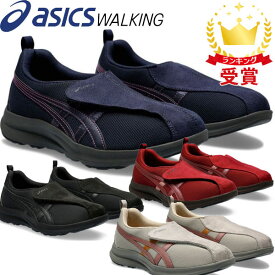 asics アシックス シューズ ライフウォーカー LIFEWALKER W018 1242A018 レディース ウォーキング ラフィートスポーツ