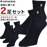 自由に選べる お得な2足セット CONVERSE コンバース CB160069S 機能ソックス バスケットボール ソックス …