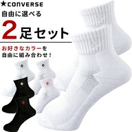 自由に選べる お得な2足セット CONVERSE コンバース ニューアンクルソックス CB16006 バスケットボール …