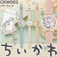 ちいかわ 腕時計 正規品 ハチワレ うさぎ CKW002 レザーウォッチ 即納 ラフィートスポーツ