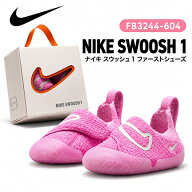 ナイキ NIKE ナイキ スウッシュ 1 ファーストシューズ ベビーシューズ FB3244-604