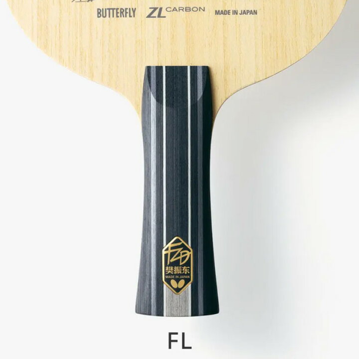 楽天市場】バタフライ Butterfly 卓球用ラケット 樊振東 金メダリスト 