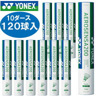 Yonex（ヨネックス） エアロセンサ200 10ダース120球入り AS200 バドミントン シャトルコック 水鳥シャトル