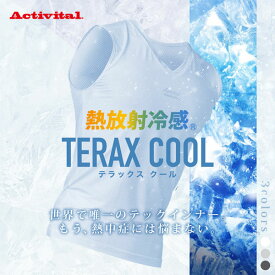 Activital アクティバイタル TERAX COOL 熱放射冷感 ノースリーブインナー 暑さ対策 熱中症対策 ユニセックス ラフィートスポーツ