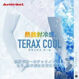 Activital アクティバイタル TERAX COOL 熱放射冷感 アームカバー 暑さ対策 熱中症対策 ユニセックス ラフィートスポーツ