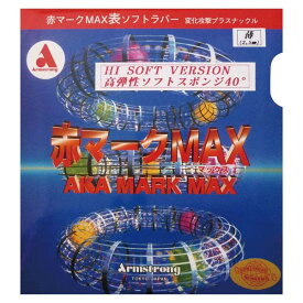 ARMSTRONG アームストロング アカマークMAX 表ソフト 卓球 ラバー 7952-1900