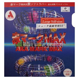 ARMSTRONG アームストロング アカマーク MAX ラージ裏面専用 卓球 ラバー 7953-6400