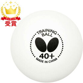 バタフライ Butterfly 卓球トレーニングボール Butterfly TRAINING BALL 40＋ 10ダース 120個 入り 95840-270