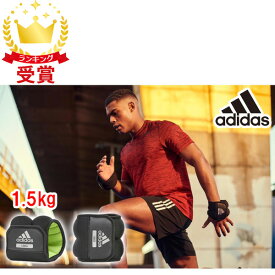 アディダス adidas リストウェイト アンクルウェイト ペア 1.5kg ADWT-12322 トレーニング 手首 足首