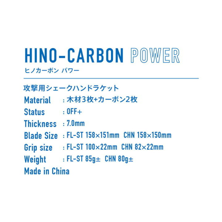 楽天市場】VICTAS ヴィクタス シェイク HINO-CARBON POWER 