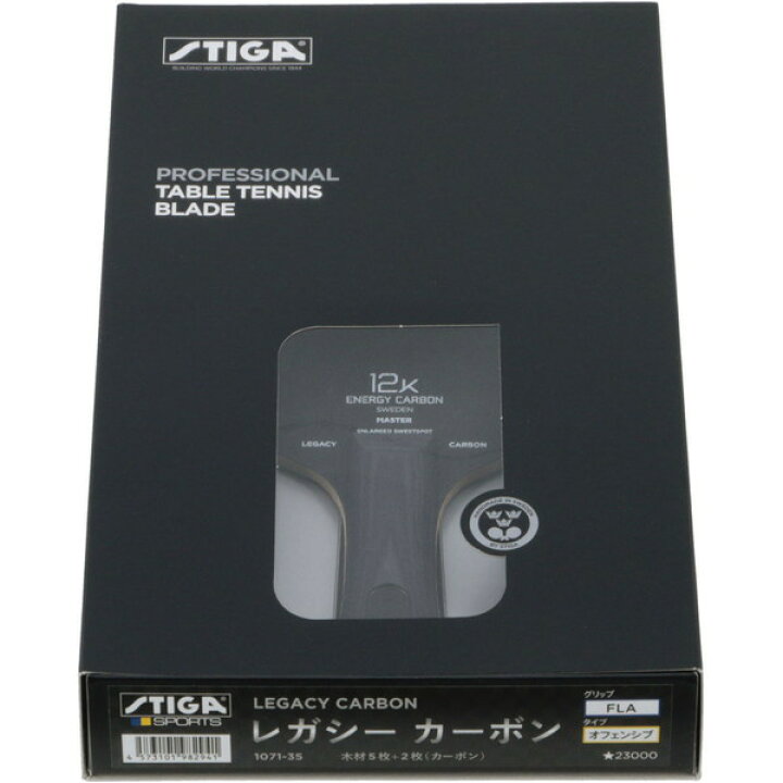 楽天市場】STIGA スティガ シェークラケット LEGACY CARBON FLA 