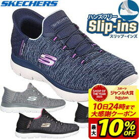 【最大10％OFFクーポン！スポーツ大賞受賞感謝SALE 2/10 23:59まで】Skechers スケッチャーズ スリップインズ ハンズフリー SLIPINS 41 SUMMITS-DAZZLING HAZE 149937W レディース スニーカー