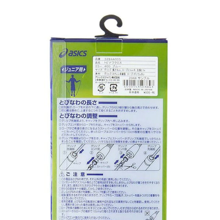 楽天市場】とびなわ 縄跳び アシックス 子供用(asics) トビナワクロス 3284A005 なわとび ジュニア : Lafitte (ラフィート)スポーツ 楽天市場】とびなわ 縄跳び アシックス 子供用(asics) トビナワクロス 3284A005 なわとび ジュニア : Lafitte (ラフィート)スポーツ
