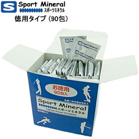 スポーツミネラル Sports Mineral スポーツミネラル 90包 HG-SPM90 熱中症 疲労対策 ミネラル