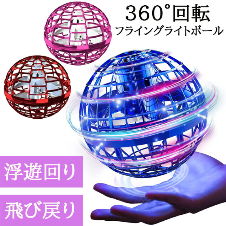 楽天市場 フライングライトボール Flying Light Ball フライングボール 空飛ぶボール おもちゃ あす楽即納 Lafitte ラフィート スポーツ 楽天市場 フライングライトボール Flying Light Ball フライングボール 空飛ぶボール おもちゃ あす楽即納 Lafitte ラフィート スポーツ