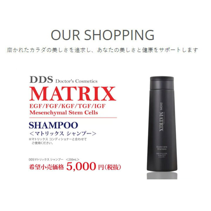 楽天市場】お得な2本セット DDS MATRIX マトリックス シャンプー 