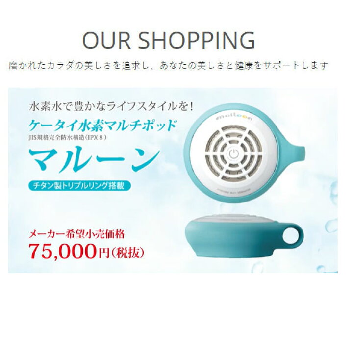 楽天市場】携帯用水素生成器 マルーン 水素水 FLMA-16 ラフィート 