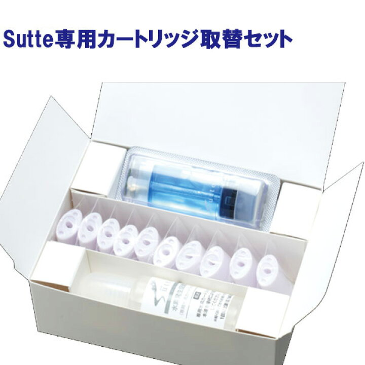楽天市場】Sutte 携帯用小型水素吸入器 専用カートリッジ取替セット  
