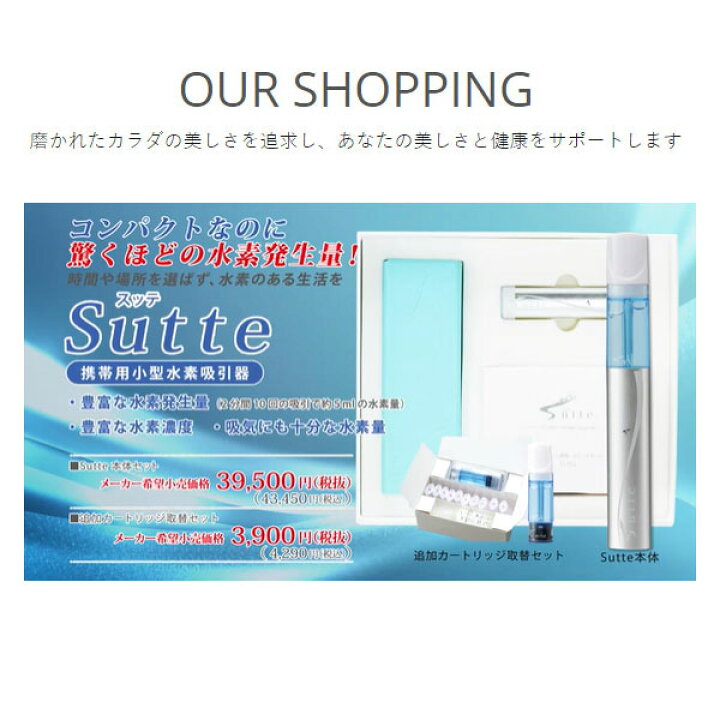 楽天市場】Sutte 携帯用小型水素吸入器 専用カートリッジ取替セット  