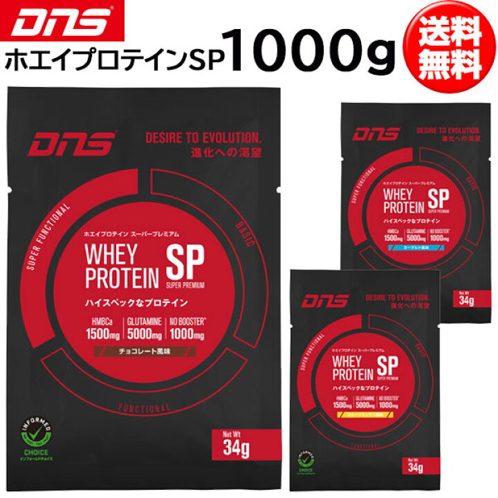 楽天市場】選べるお得な2個セット DNS ディーエヌエス ホエイ 