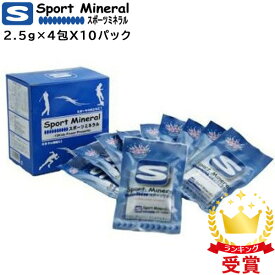 スポーツミネラル Sports Mineral スポーツミネラル 40包 HG-SPM11 熱中症 疲労対策 ミネラル