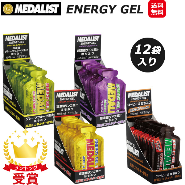【即納】メダリスト エナジージェル MEDALIST ENERGY GEL 1袋45g× エネルギー補給