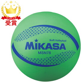 ミカサ MIKASA カラーソフトバレーボール 検定球 G 78cm バレー ボール MSN78G