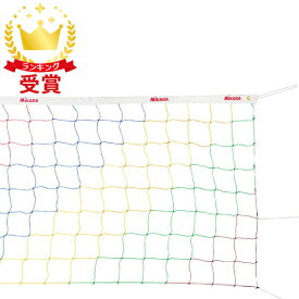 ミカサ MIKASA ソフトバレーボール用カラーネット バレー ネット NET200 ラフィートスポーツ