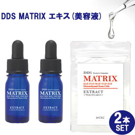 お得な2本セット DDS MATRIX マトリックス エキス 美容液 5ml ヒト脂肪細胞 線維芽細胞 ヒアルロン酸 エラスチン ヒト幹細胞