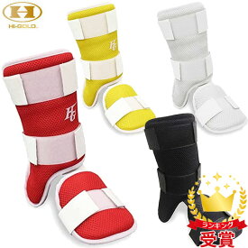 ハイゴールド Hi-GOLD EVG-F150 ELVOGUEカスタマイズレッグガード 野球 ベースボール ラフィートスポーツ