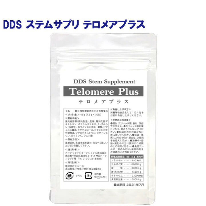 楽天市場】DDS ステムサプリ テロメアプラス 1.5g×30包入 酸化 幹細胞  